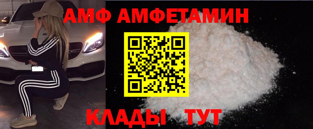 Кувандык  АМФ  Вход с VPN  Amphetamine VHQ 
