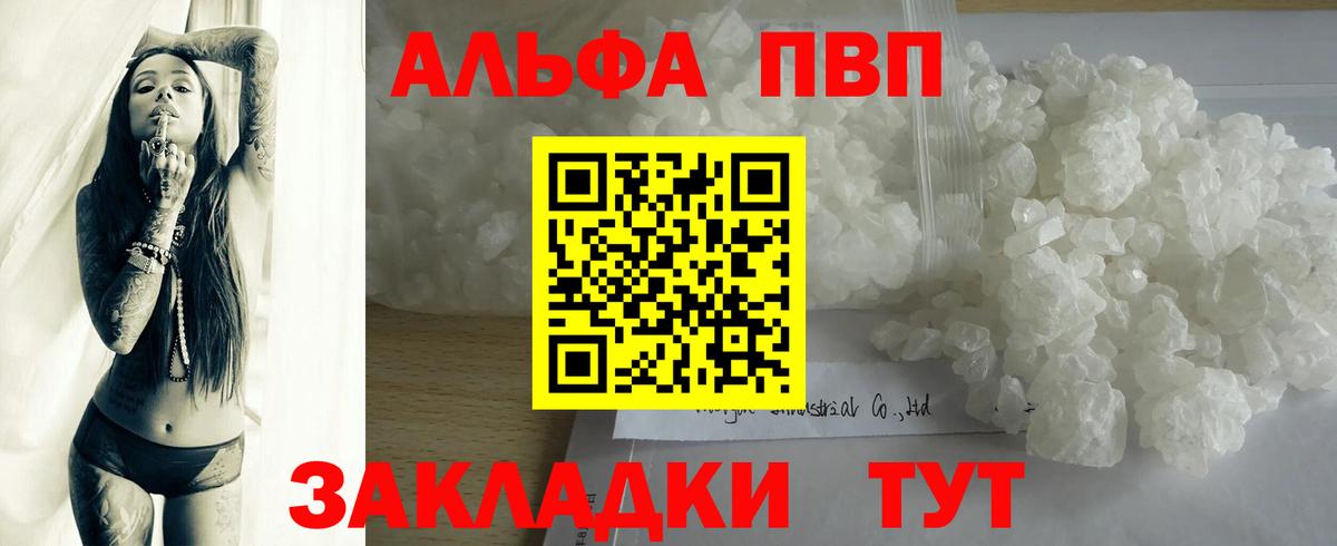 A-PVP кристаллы  как найти закладки  Вход с VPN  Alpha-PVP кристаллы  Кувандык  А ПВП Соль 