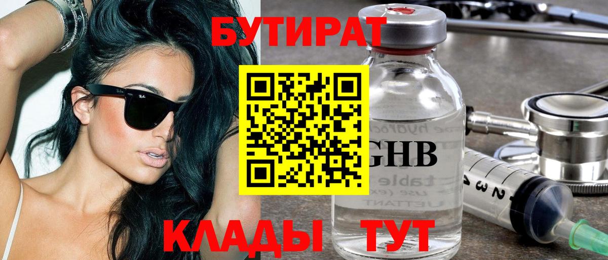 БУТИРАТ 99%  БУТИРАТ  Кувандык  Вход с VPN 