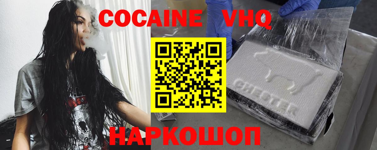 COCAIN VHQ Кувандык