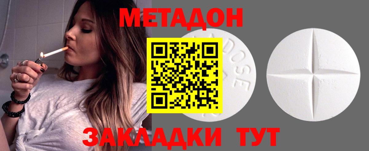 МЕТАДОН methadone  Вход с VPN  Кувандык  кракен вход  МЕТАДОН мёд 