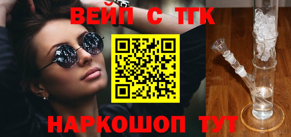 ТГК вейп с тгк Кувандык